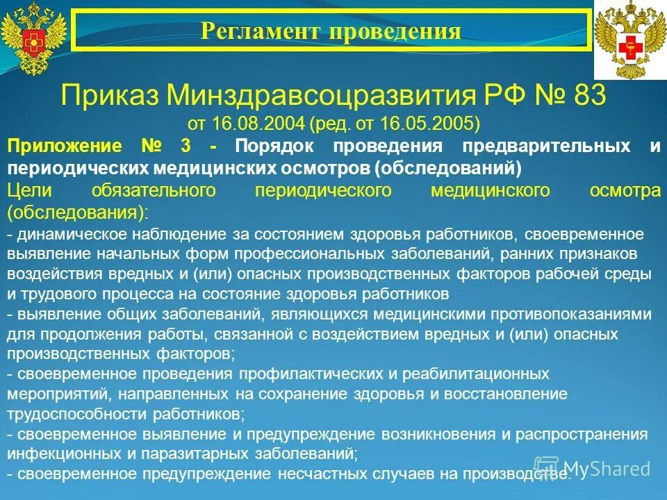 Постановление правительства рф медицинское освидетельствование