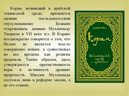 Коран справа налево