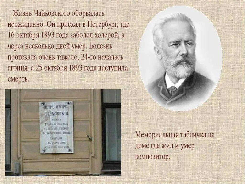 Календарь памятных дат чайковский. П И Чайковский биография. Чайковский 1840.