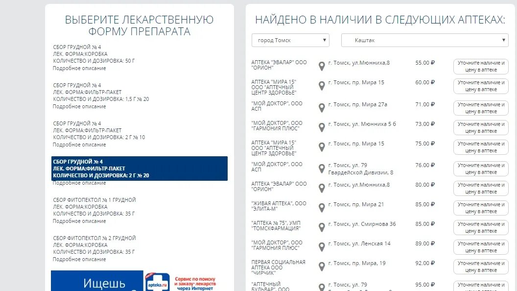 Справочная аптек Томск. Таблетка.Томск.ру. Аптека Томск ру Томск. Аптека ру Томск. Аптека 70 ру поиск лекарств в томске