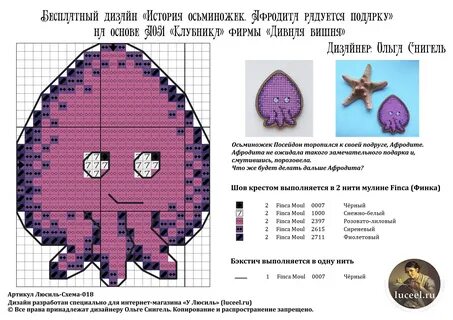 Осьминог схема