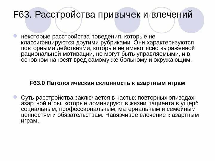 Препараты для лечения расстройства привычек и влечений. Расстройства влечений виды. Дромомания это в психологии. Нарушение влечений в психиатрии. Расстройства влечений психиатрия.