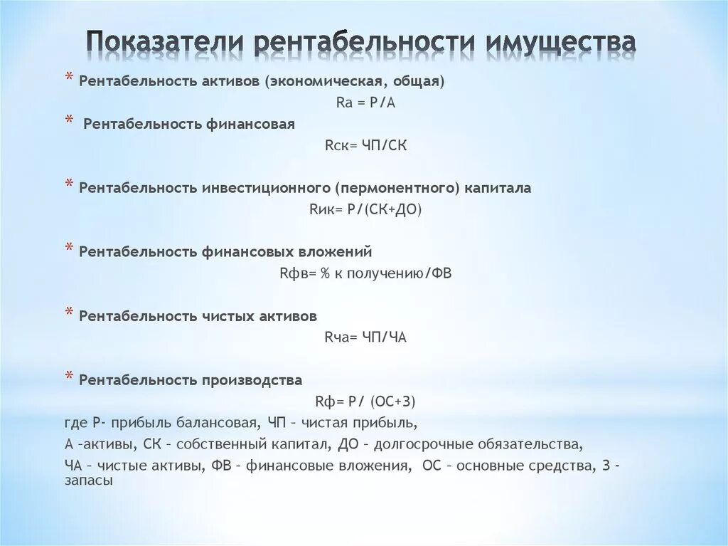 Коэффициент рентабельности чистых активов. Рентабельность имущества формула. Как рассчитать рентабельность имущества. Рентабельность имущества предприятия формула. Рентабельность имущества (активов).