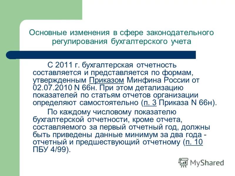 Пбу 99 утверждено приказом. Пбу 99 утверждено приказом