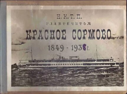 Красное сормово афиша