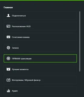 Как открыть geforce запись