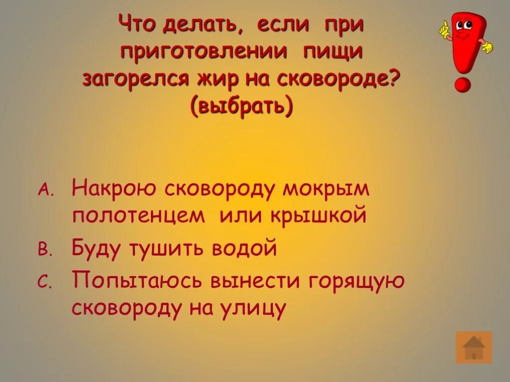 Правила поведения при пож. Правила поведения при пожаре. Как потушить горящее масло на сковороде. Если при приготовлении пищи загорелся жир на сковородке. Загорелся жир на сковороде что делать.