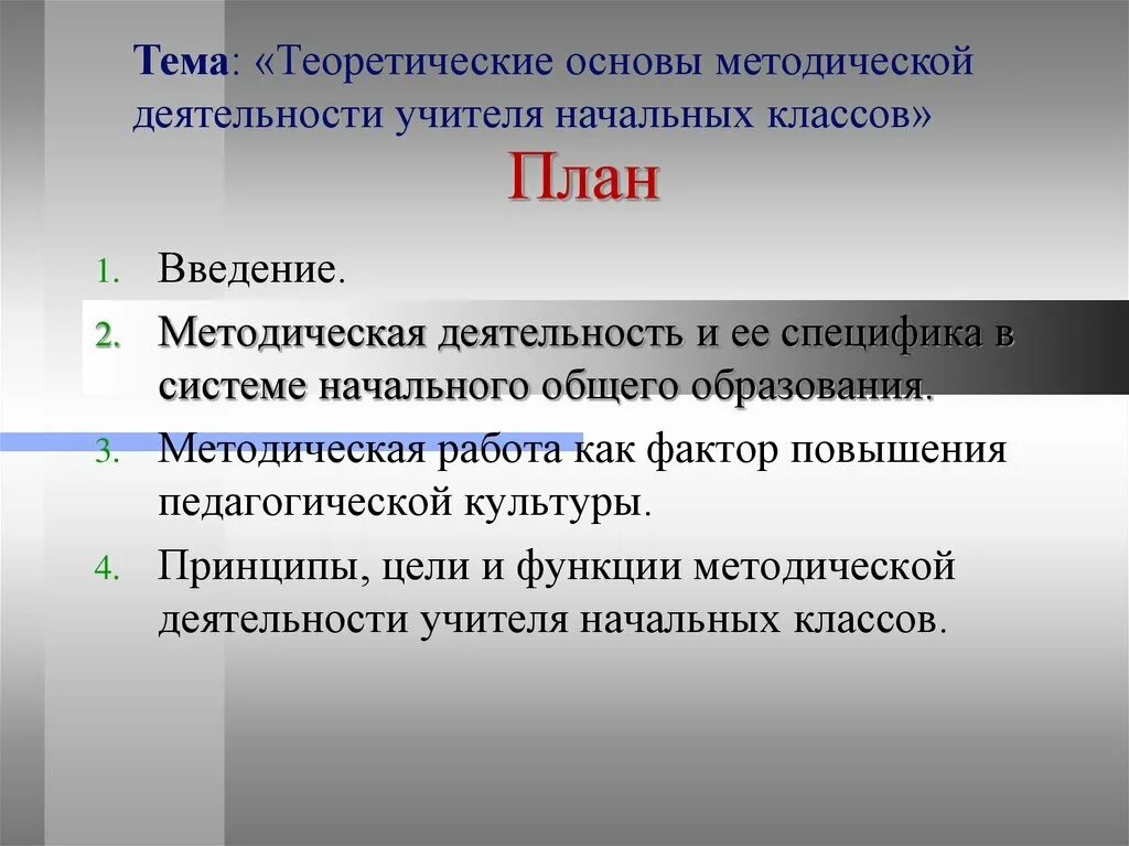 Методическая работа учителей начальной школы. Научно-методические основы это. Методическая деятельность учителя начальных классов. Методические функции учителя. Основы методической работы.