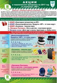 Акции 2017 года лета