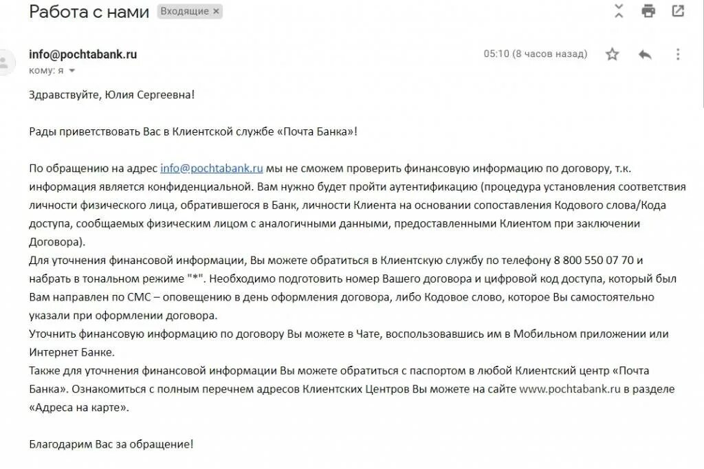 Оператор почта отзывы сотрудников. Отзыв о работе почтового отделения. хороший отзыв о почте россии. отзывы о почта банке. хороший отзыв о банке.