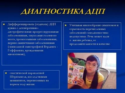 Критерии дцп