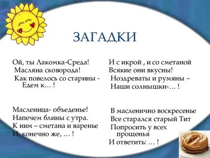 Частушки про масленицу смешные детские