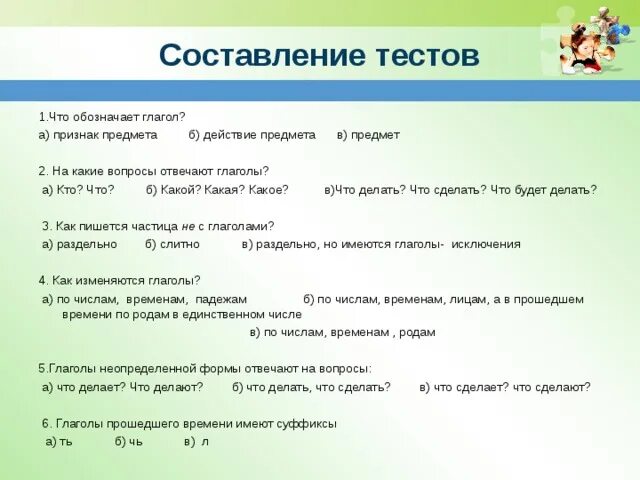 Как составляется тест. Составление вопросов и тестов. Составление теста. Правила составления тестов. Составить тест из 5 вопросов