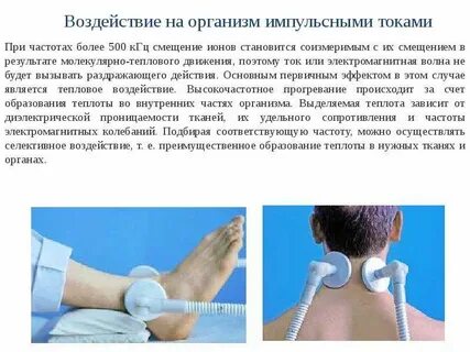 Низкие частоты влияние на организм