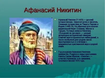 Путешественник 2 класс