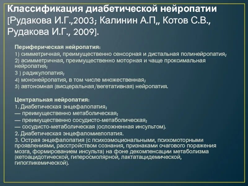 Классификация диабетической нейропатии. Полинейропатии классификация. Диабетическая полинейропатия классификация. Диабетическая нейропатия классификация. Диагностика диабетической нейропатии