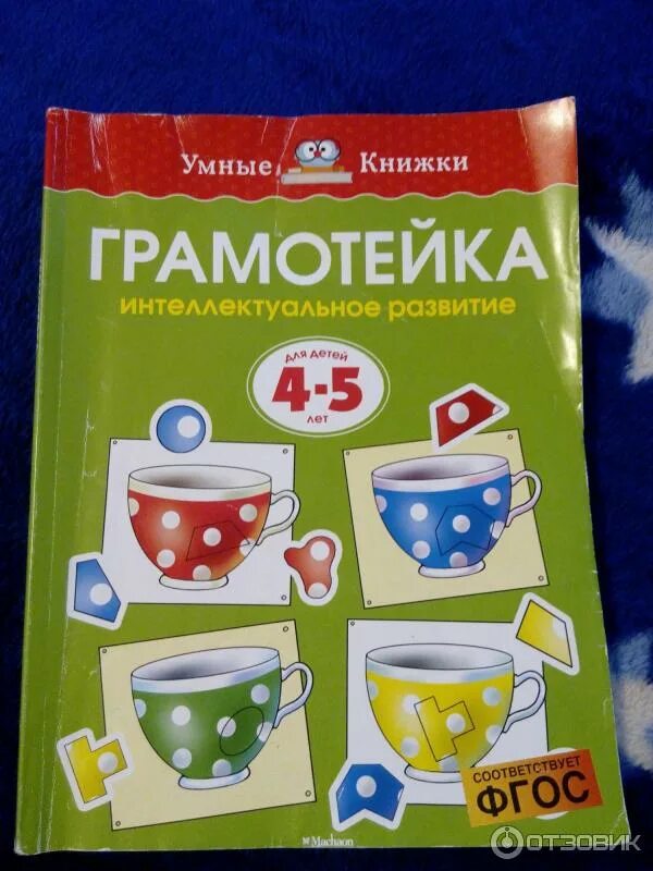 Земцова грамотейка 5-6. Земцова грамотейка 5-6. Грамотейка. Умные книжки грамотейка 5-6 лет. Умные книжки грамотейка.
