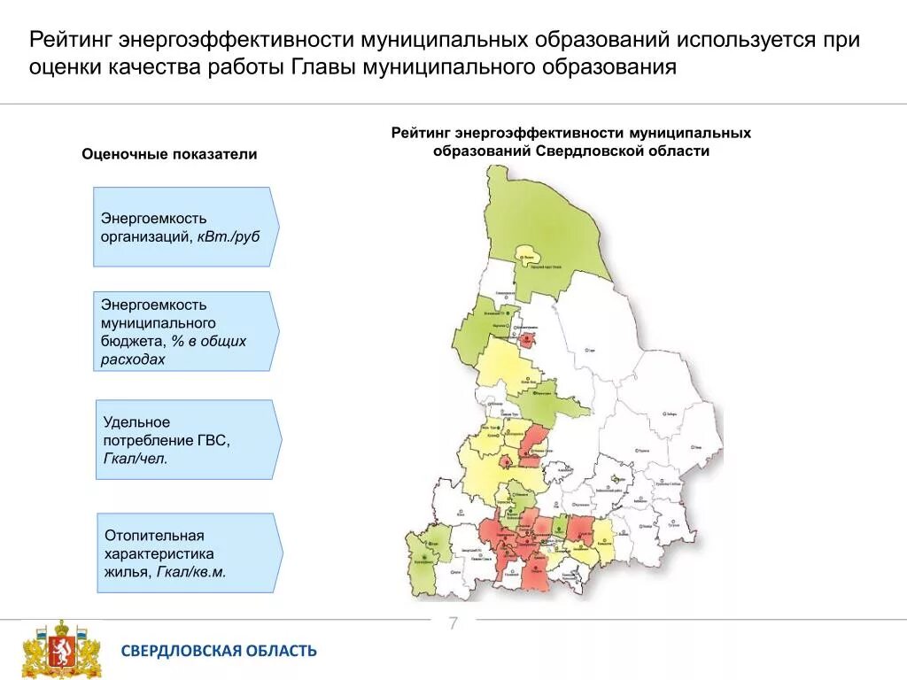 Карта Свердловской области с муниципалитетами. Муниципальные образования Свердловской области. Карта муниципальных образований Свердловской области. Муниципалитеты Свердловской области список. Региональный сайт свердловской области