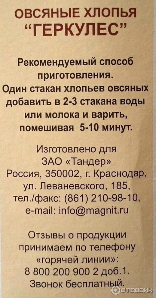 Как сварить хлопья геркулес. Как сварить хлопья геркулес
