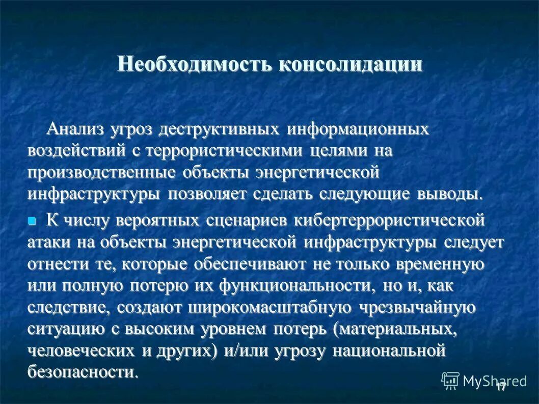 То провоцирует деструктивное информационное воздействие