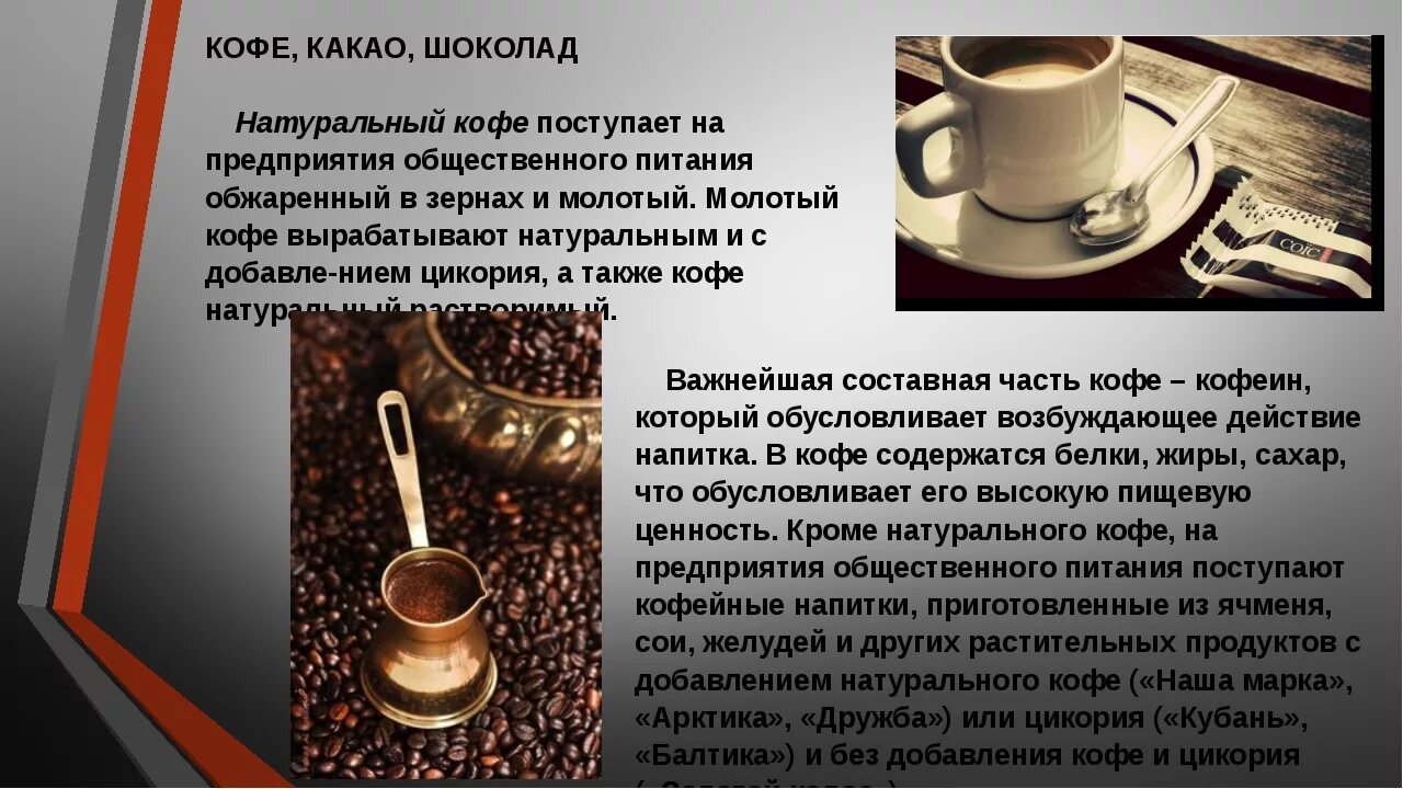 Как получить кофейную
