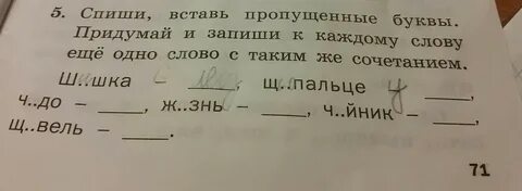 Придумайте и запишите слова из букв