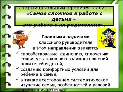 Практики работы с родителями