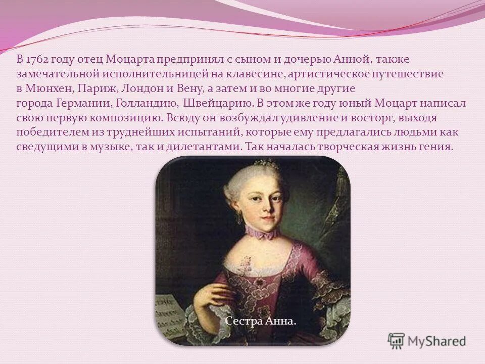 Сколько лет моцарту. Факты из жизни моцарта. Детские годы моцарта. Факты из жизни моцарта 5 класс. Жизнь и творчество моцарта.