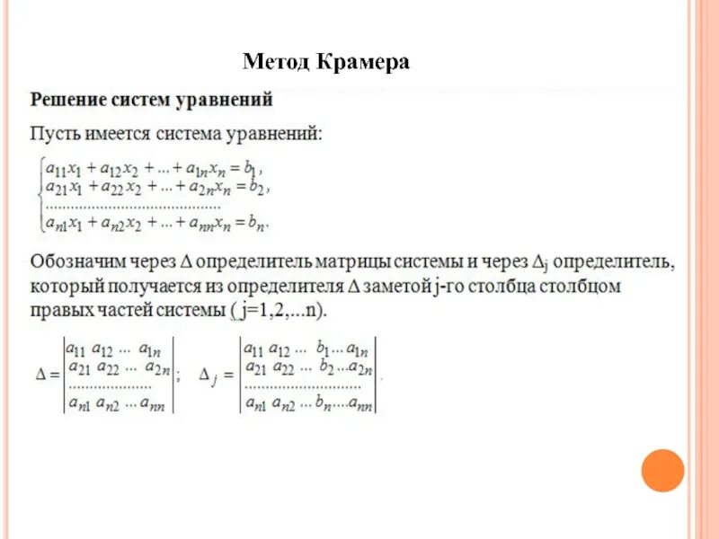 Решение системы методом крамера калькулятор. Презентация крамер метод крамера. метод крамера комплексные числа. метод крамера онлайн. метод крамера звезда.