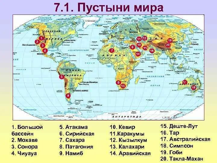 На каком материке крупнейшая пустыня. Пустыни на карте. Пустыни расположение на карте. Пустыни Евразии на карте.