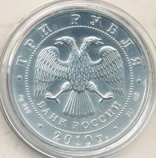 3 рубля победоносец