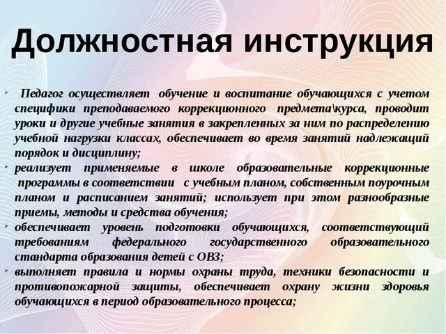 Обязанности воспитателя младшей группы. Функциональные обязанности учителя. Должностные обязанности учителя. Проект должностной инструкции учителя. Составьте проект должностной инструкции учителя (воспитателя)..