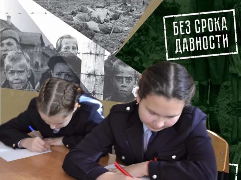 19 апреля 2021. классный час без срока давности. без срока давности урок ко дню единых действий. день единых действий без срока давности. 19 апреля день единых действий.