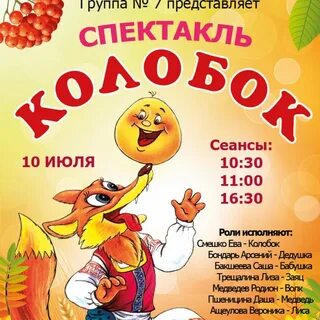 Афиша сказок картинки