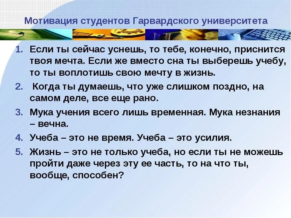 Проблема мотивации студентов. Мотивация студентов Гарвардского университета. Цитаты для мотивации к учебе. Мотивация на учебу студента. Мотивация для студентов примеры.