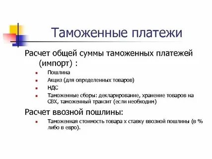 Определить размер таможенной пошлины