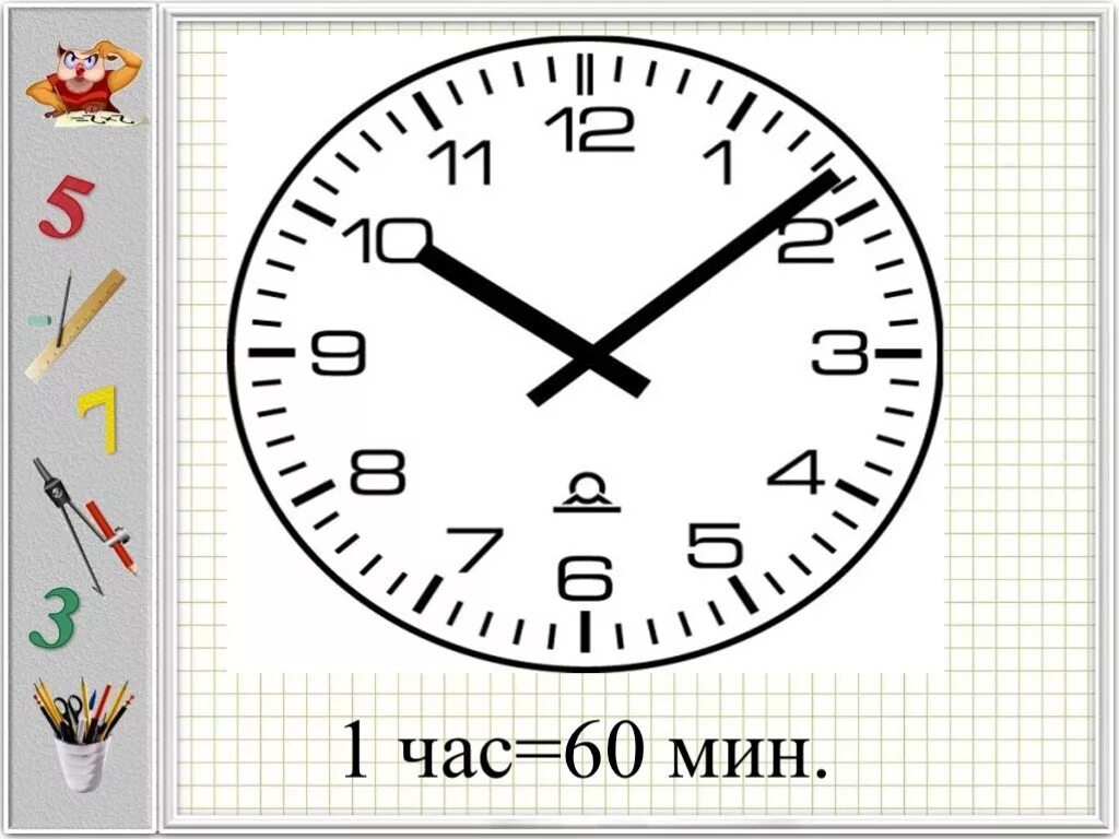 Модель часов для начальной школы. Математика тема часы. Час минута 2 класс. Часы 2 класс. Математика 1 класс время час минута