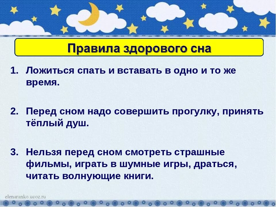 Нормы здорового сна. Зачем мы спим ночью. Правила хорошего сна. Правила правила здорового сна. Правила перед сном.