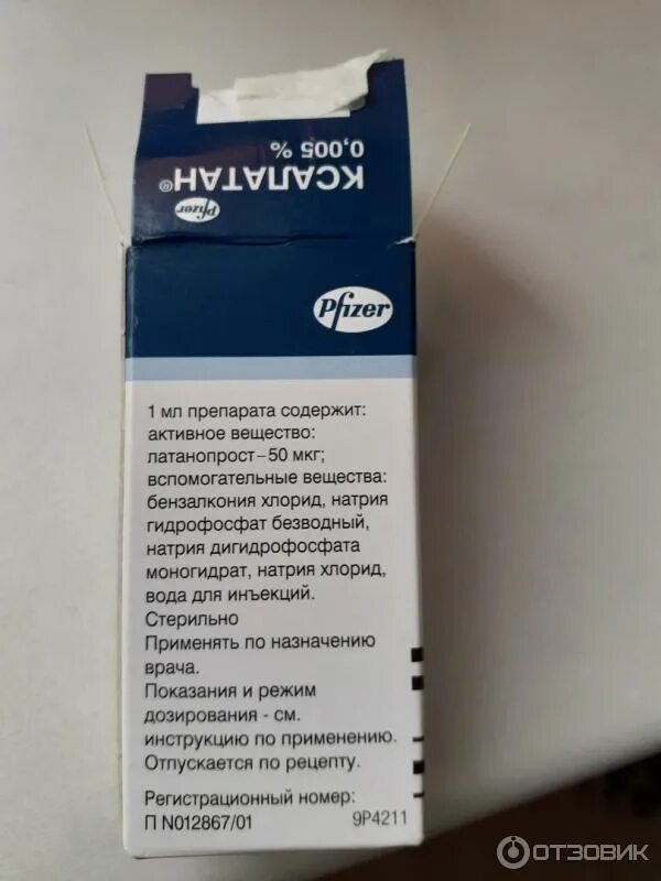 Ксалатан глазные капли отзывы. Капли для снятия внутриглазного давления. глазные капли пфайзер. глазные капли для снятия внутриглазного давления. капли от давления в глазах.