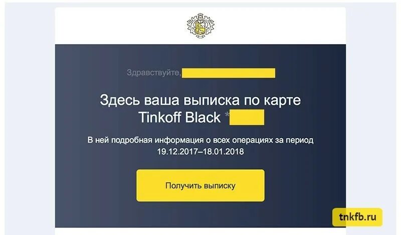 Баланс карты тинькофф. Выписка банка тинькофф. Тинькофф баланс с выпиской. Баланс счета тинькофф. Смс центр тинькофф