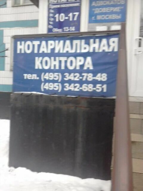 Нотариусы москва ясенево. Нотариус ул текстильщиков. В. Нотариус москва теплый стан. Нотариус запрягаева.