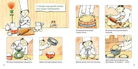 Книга печем хлеб