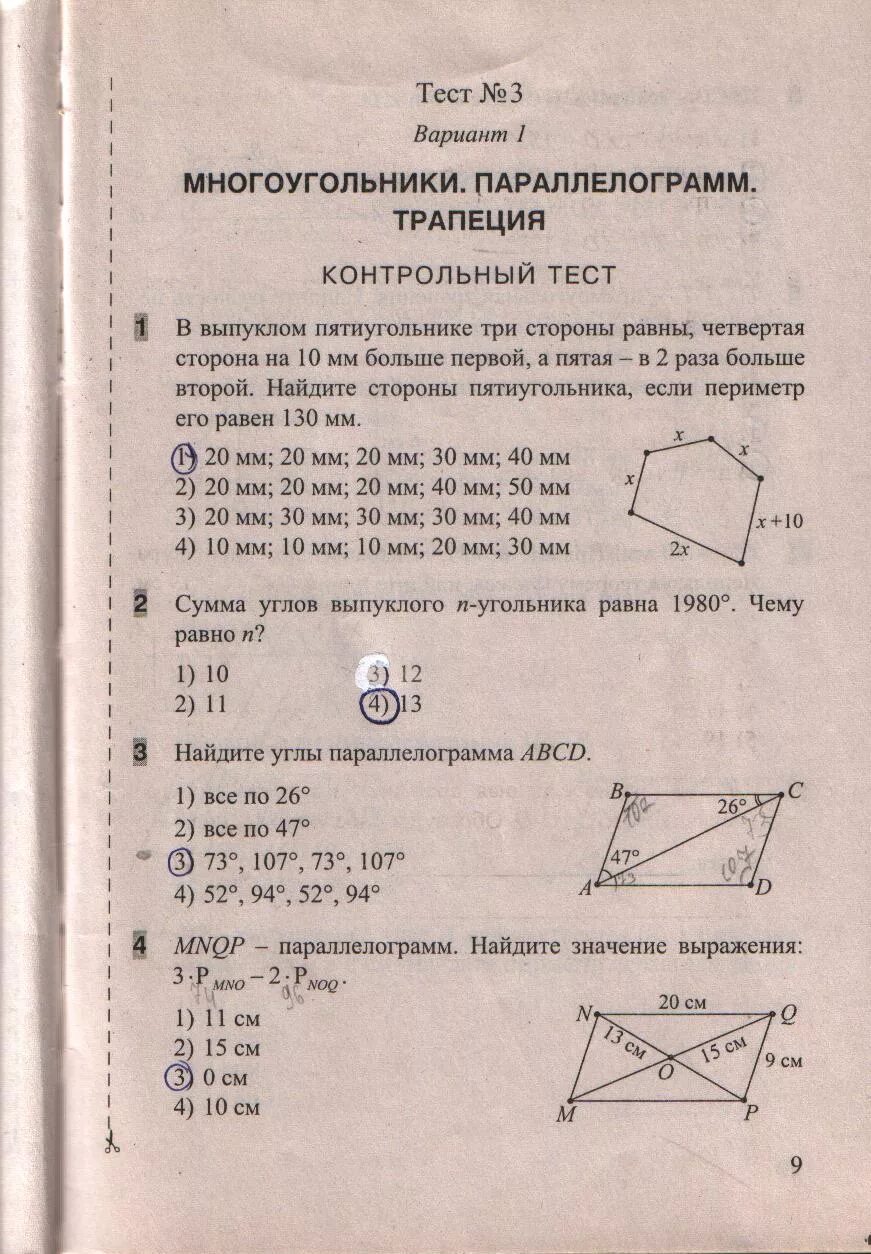 Белицкая 7 тесты. Геометрия 9 тесты Белицкая часть 1. Тесты по геометрии 9 класс Белицкая ответы.