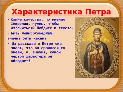 Характеристика февронии с цитатами