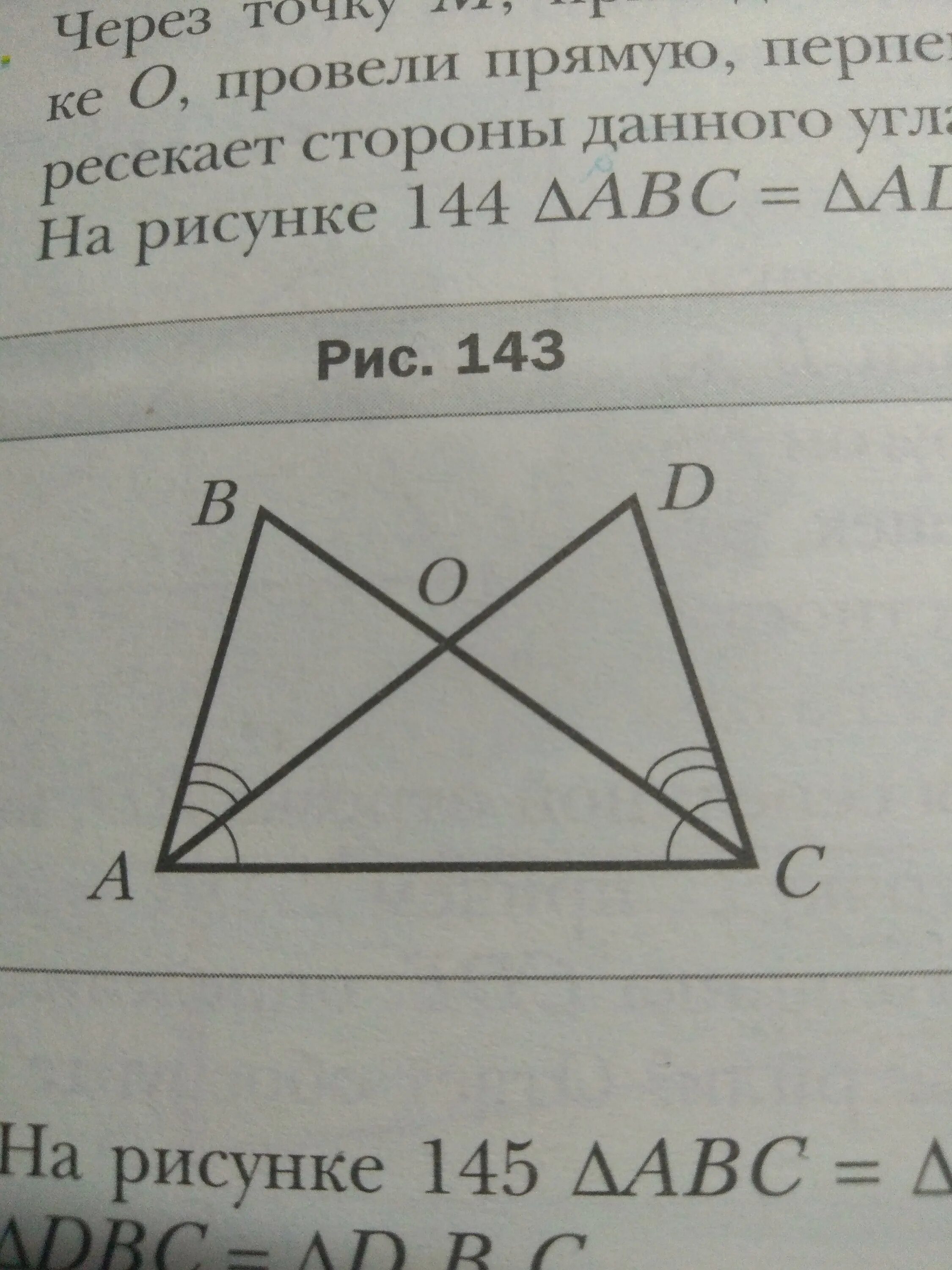 Найдите угол bao. На рисунке 143 угол bao равен dco. На рисунке 143 угол bao равен dco углу. Угол bao равен углу dco. На рисунке угол bao будет равен углу.