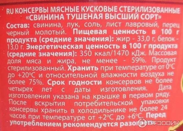 Код свинина