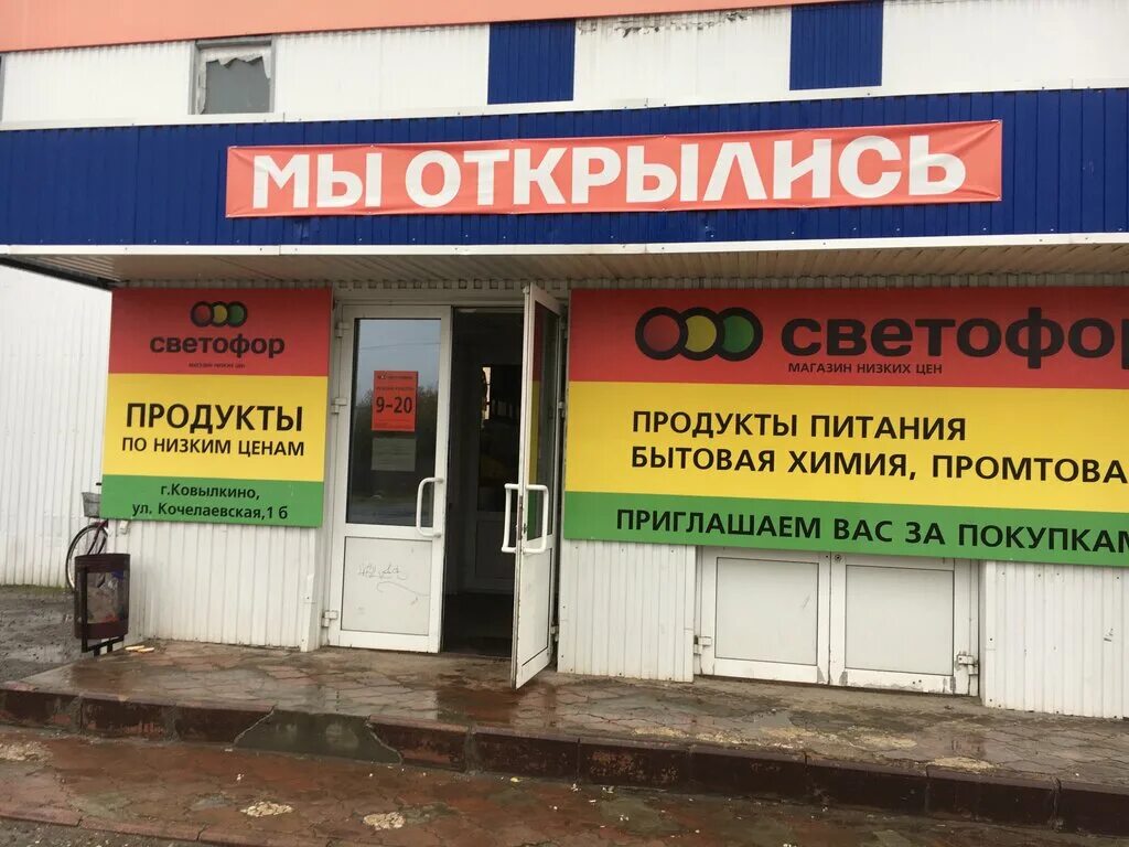 Магазин динамик ковылкино. Комсомольская 36 ковылкино. Магазин динамик ковылкино. Светофор ковылкино. Номер телефона города ковылкино магазина динамик.