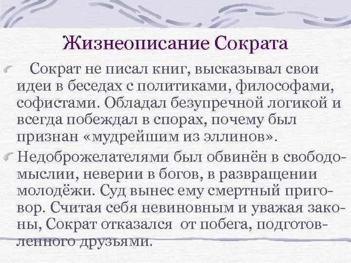 Почему сократ не мог поступить иначе. Эссе на тему любви в диалоге сократа с диотимой. почему сократ не писал сочинений кратко. сократ диалоги книга.