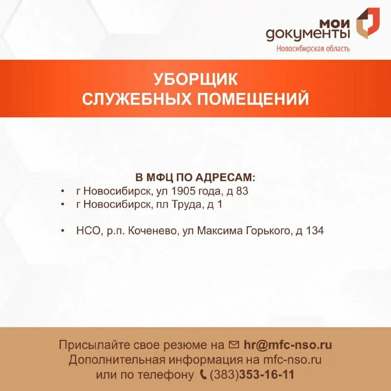 директор мфц карасук. директор мфц новосибирск. Mfc nso. ооо мцф вакансии-официальный. директор новосибирского мфц фото.