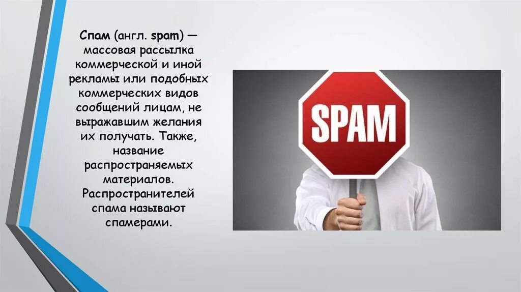 Спамеры чат